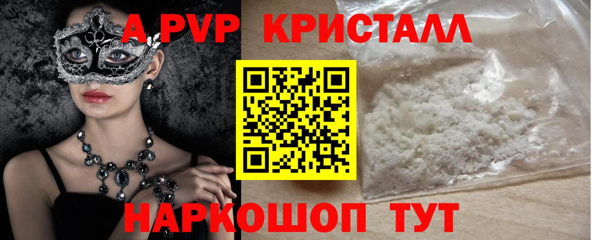 APVP  закладки  Вход с VPN  A-PVP Соль  Йошкар-Ола  Альфа ПВП СК КРИС  A PVP VHQ 