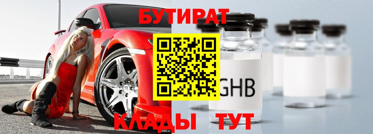 Йошкар-Ола  БУТИРАТ  Вход с VPN  БУТИРАТ BDO 33% 