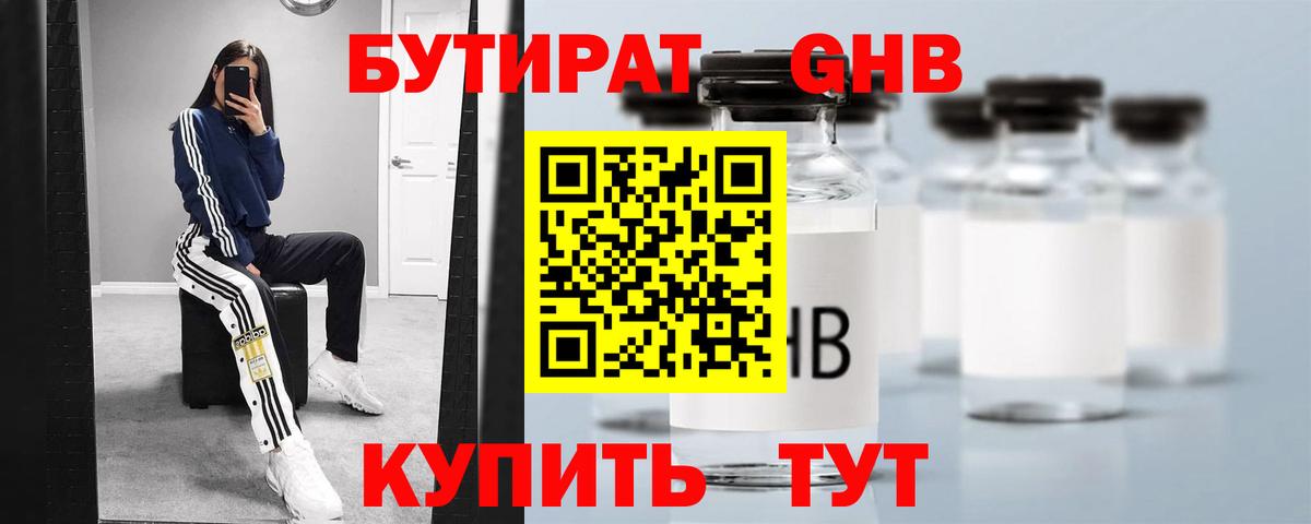 Бутират 1.4BDO Йошкар-Ола