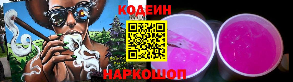 Йошкар-Ола  Codein Purple Drank  Вход с VPN  Codein Purple Drank 