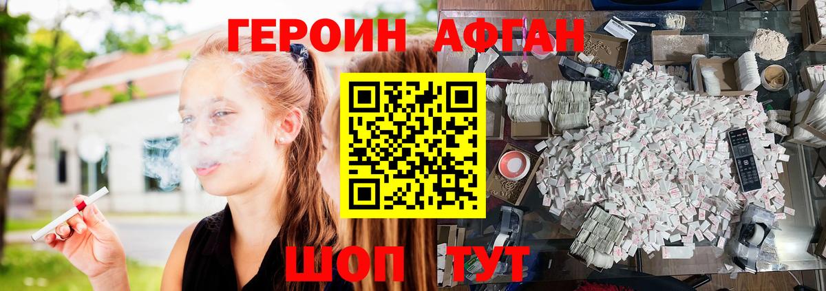 Героин афганец Йошкар-Ола